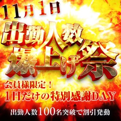 251019_大阪出勤人数爆上げ祭_640640 2.jpg