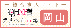 [九州]デリヘル市場 総合求人サイト