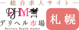 デリヘル市場 求人サイト