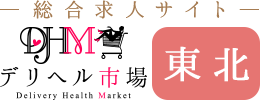 デリヘル市場 求人サイト