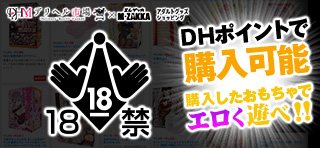 アダルトグッズショッピング