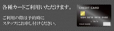 クレジットカード対応