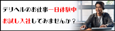 奥鉄オクテツスタッフ求人