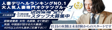 奥鉄オクテツスタッフ求人