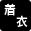 着衣プレイ(ホテル直接)