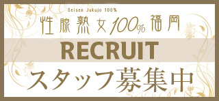 スタッフ求人案内
