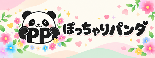 ぽっちゃりパンダ