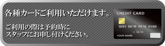 クレジット決済について