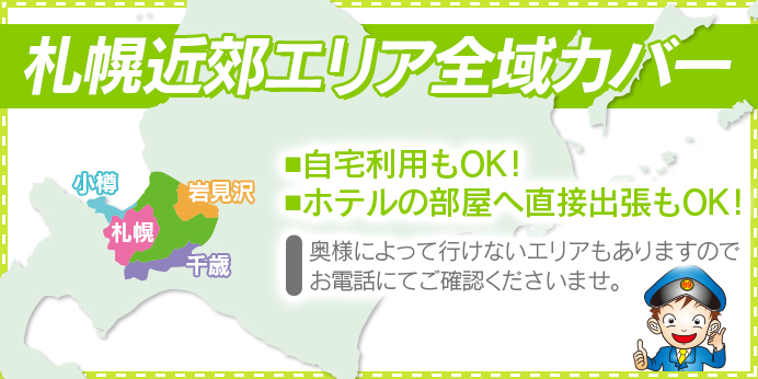 出張可能エリアマップ