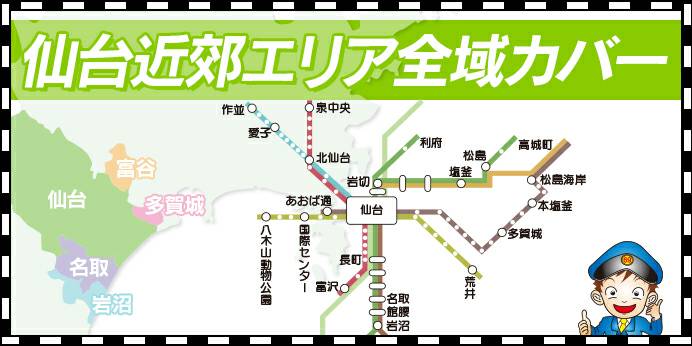 出張可能エリアマップ