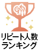 ランクイン