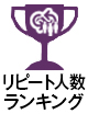 ランクイン